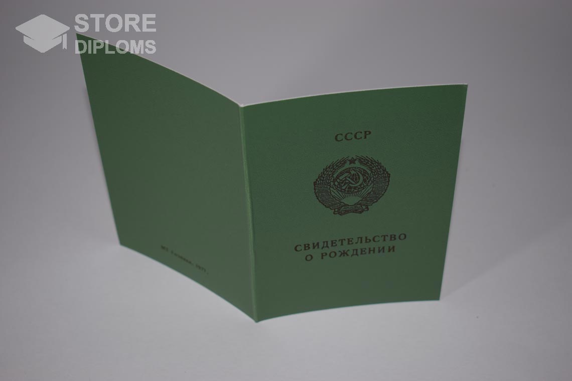 Свидетельство о Рождении Азербайджанской ССР, обратная сторона в период c 1970 по 1991 год - Кисловодск