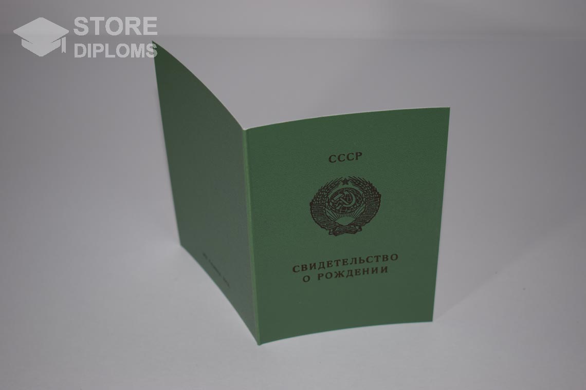 Свидетельство о Рождении Грузинской ССР, обратная сторона в период c 1970 по 1991 год - Кисловодск