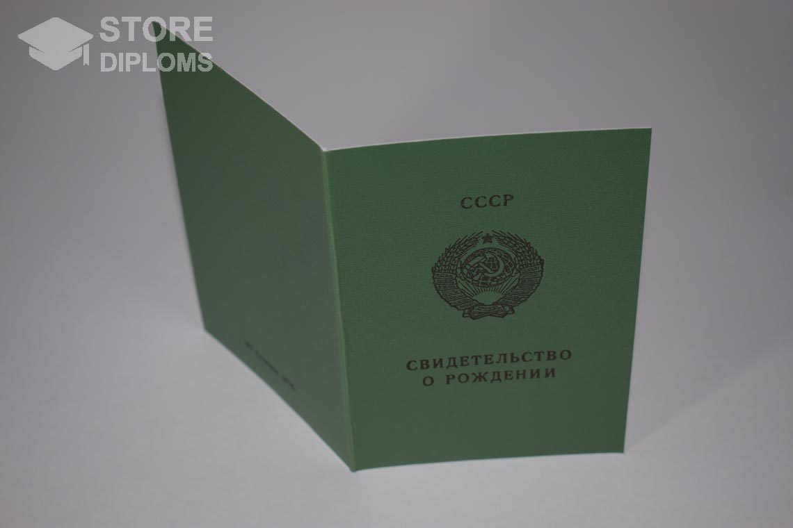 Свидетельство о Рождении Казахской ССР, обратная сторона в период c 1970 по 1991 год - Кисловодск