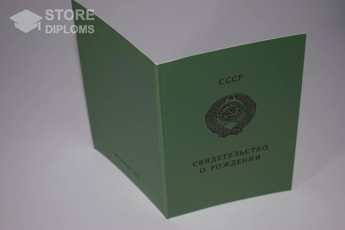 Свидетельство о Рождении Узбекской ССР, обратная сторона в период c 1970 по 1991 год - Кисловодск