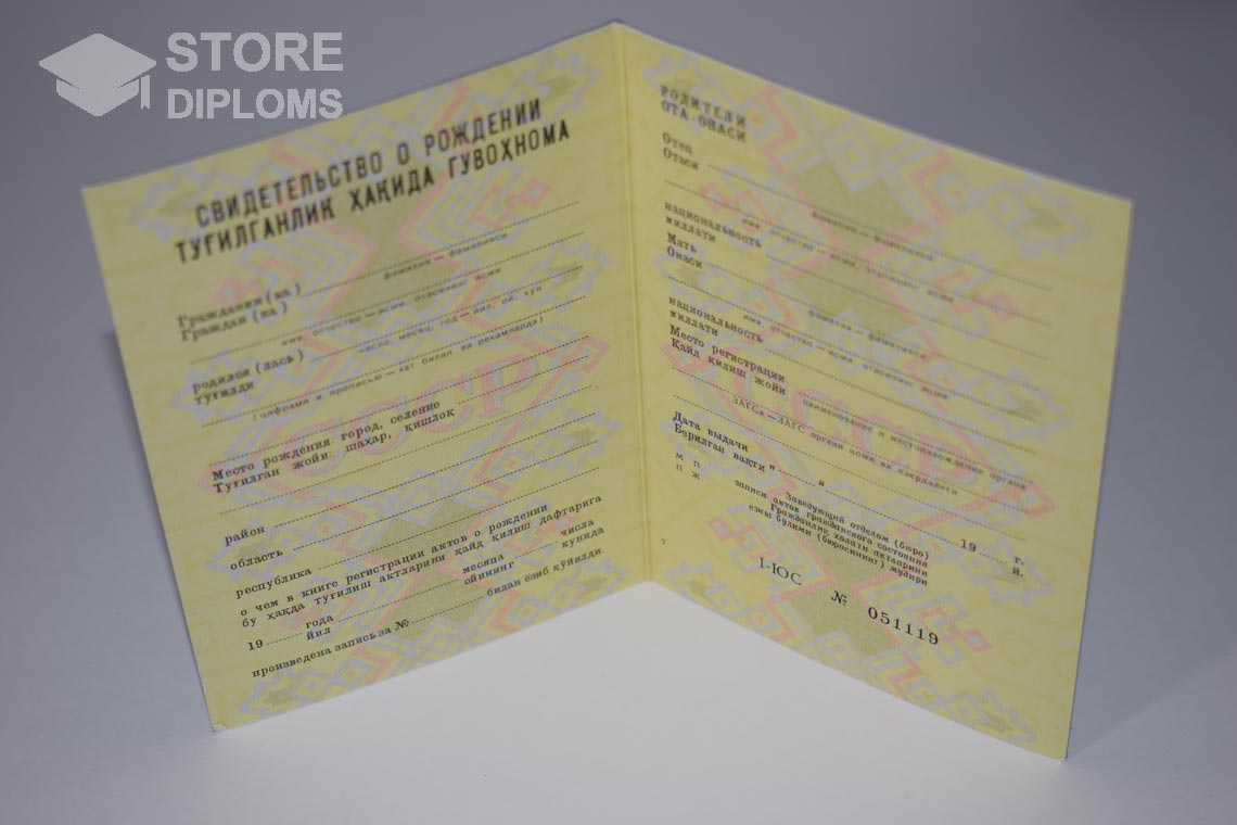 Свидетельство о Рождении Узбекской ССР в период c 1970 по 1991 год - Кисловодск