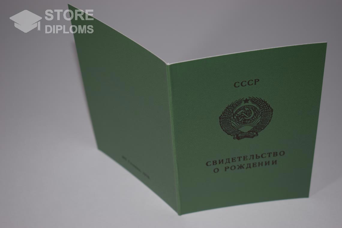 Свидетельство о Рождении Литовской ССР, обратная сторона в период c 1970 по 1991 год - Кисловодск