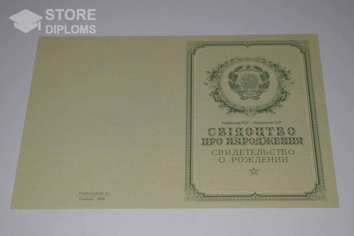 Украинское Свидетельство о Рождении, обратная сторона в период c 1950 по 1959 год - Кисловодск