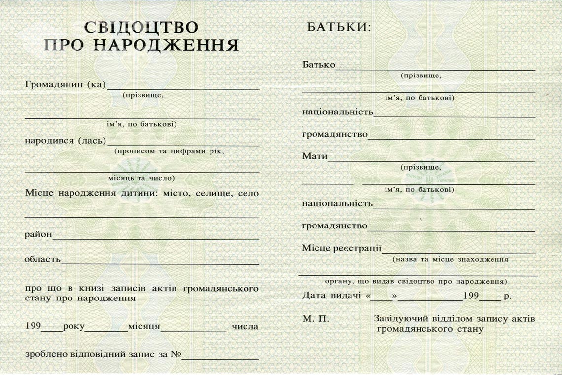 Свидетельство о Рождении в период c 1993 по 2004 год - Кисловодск