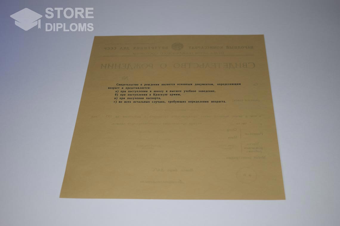 Свидетельство о Рождении обратная сторона, в период c 1930 по 1942 год - Кисловодск