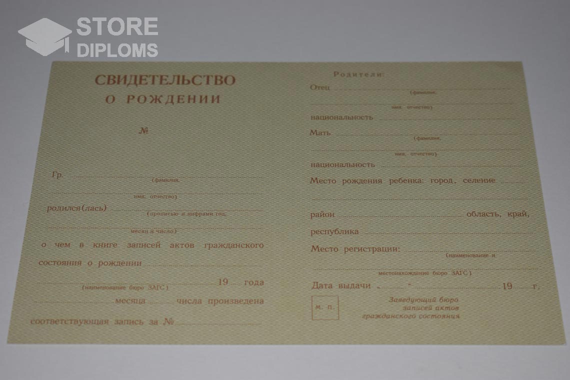 Свидетельство о Рождении в период c 1943 по 1949 год - Кисловодск