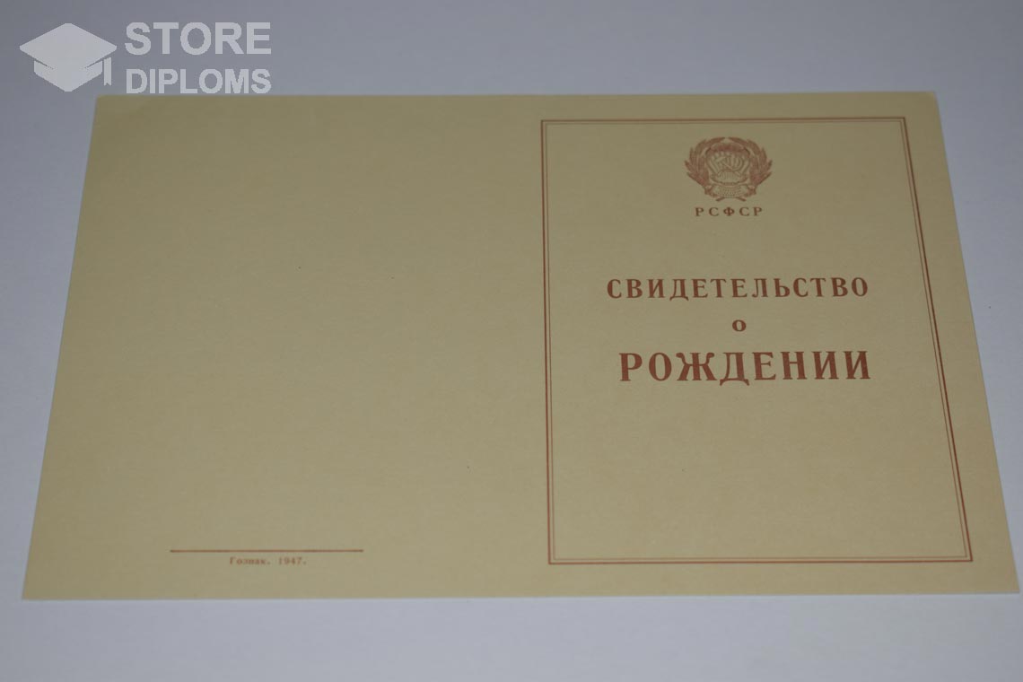 Свидетельство о Рождении обратная сторона, в период c 1943 по 1949 год - Кисловодск