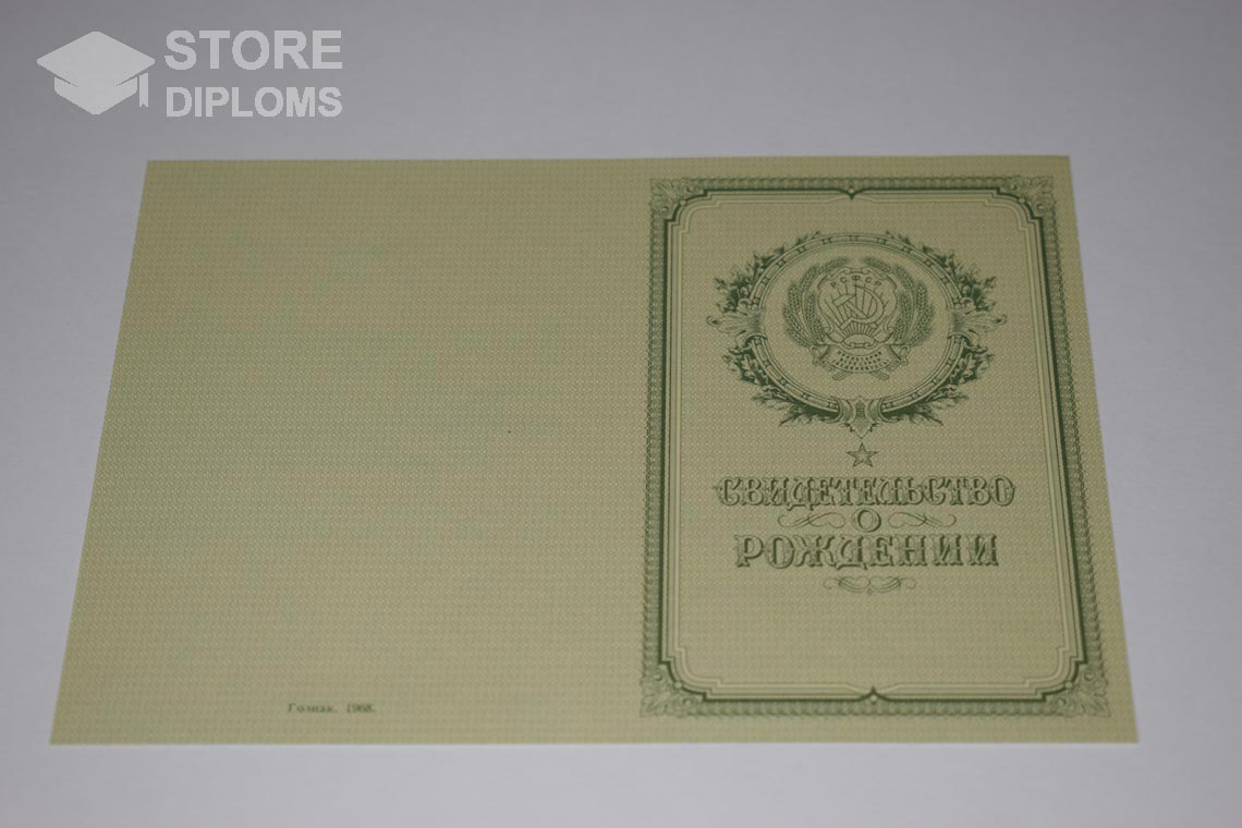 Свидетельство о Рождении обратная сторона, в период c 1950 по 1969 год - Кисловодск