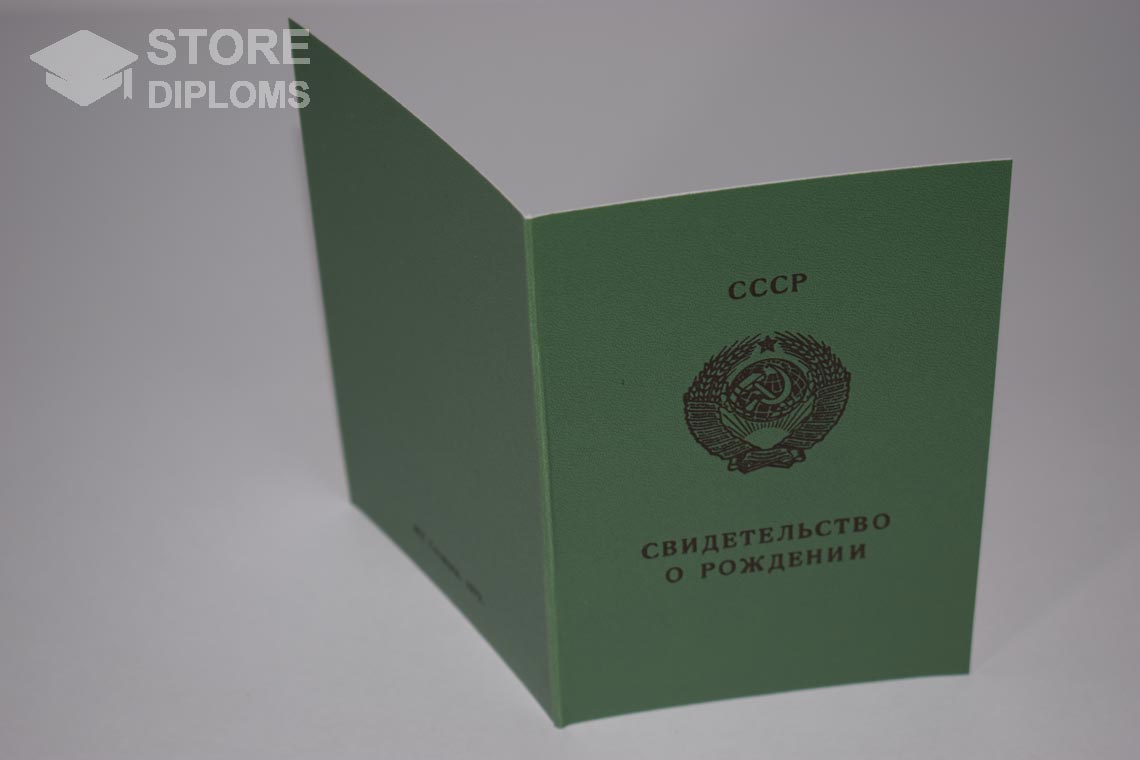Свидетельство о Рождении, обратная сторона в период c 1970 по 1991 год - Кисловодск