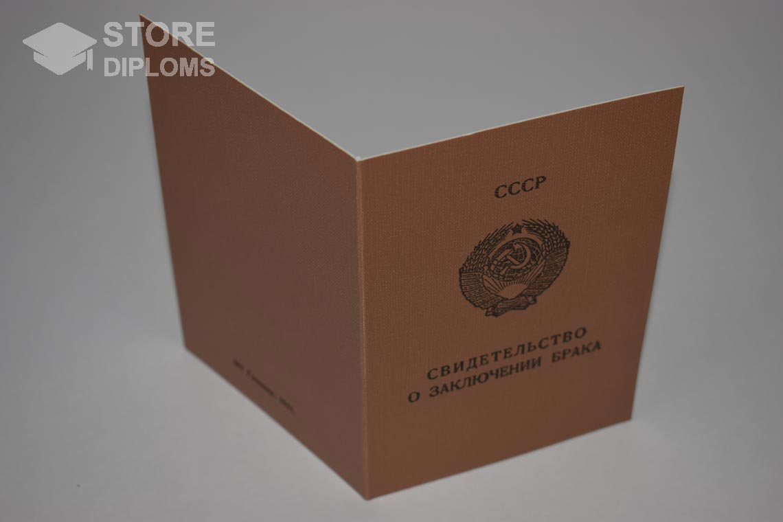 Молдавское Свидетельство о Браке обратная сторона, в период c 1970 по 1991 год - Кисловодск
