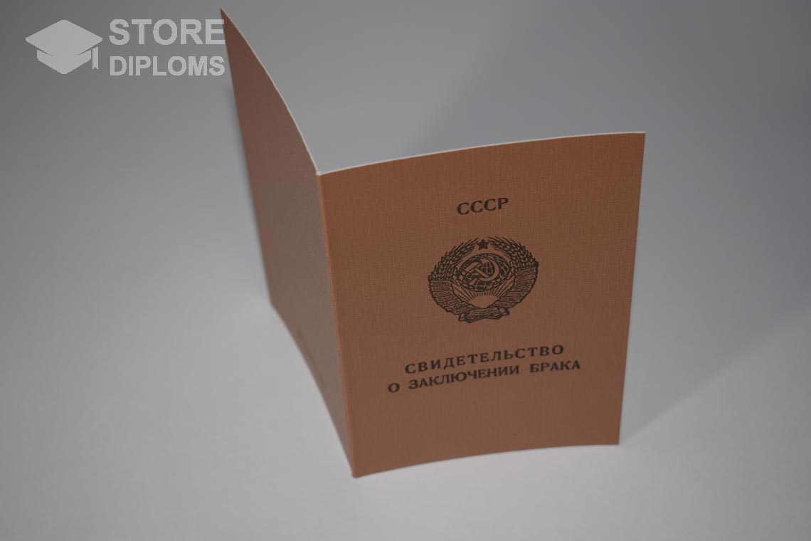 Свидетельство о Браке РСФСР в период c 1970 по 1991 год - Кисловодск