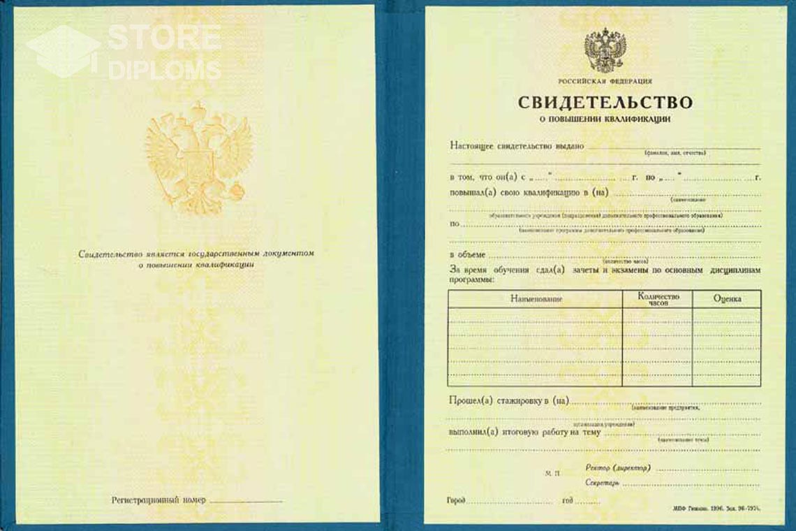 Свидетельство о Повышении Квалификации в период c 1997 по 2025 год - Кисловодск