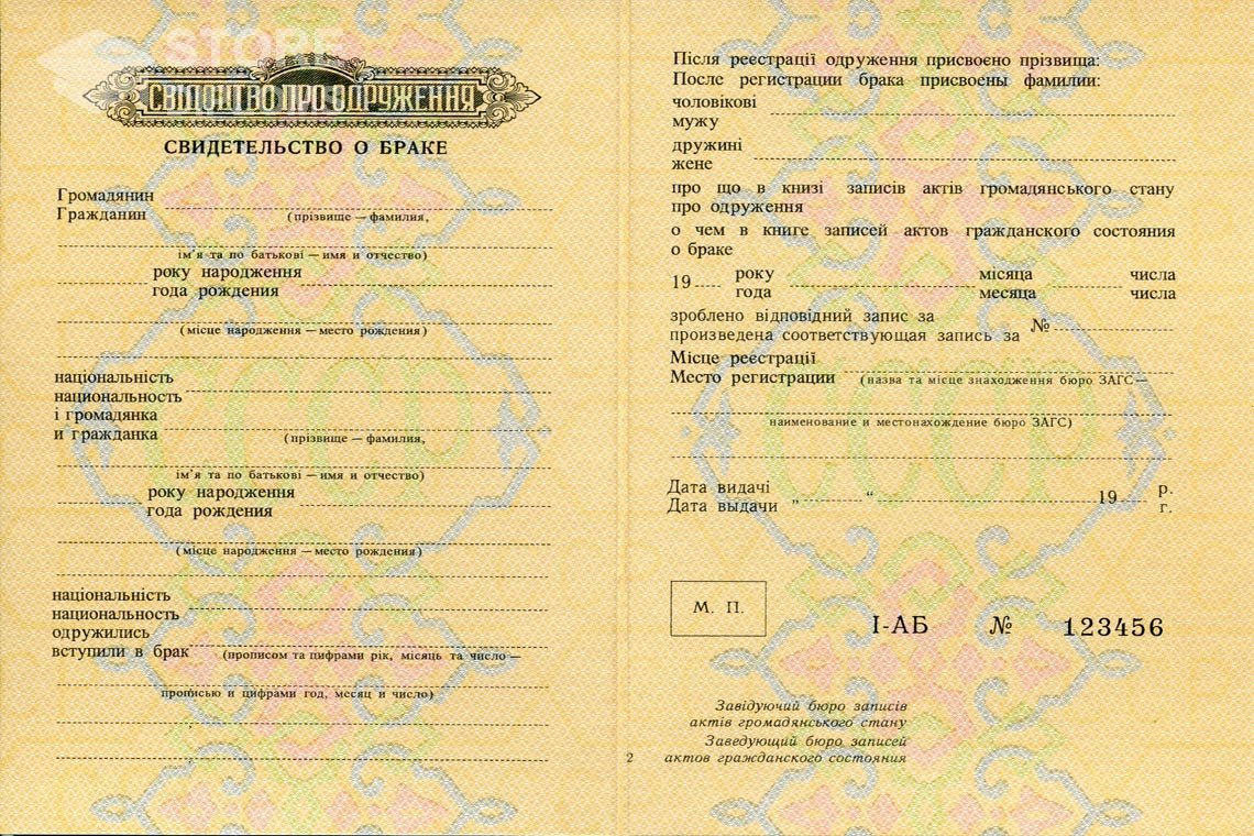 Украинское Свидетельство о Браке в период c 1959 по 1969 год - Кисловодск