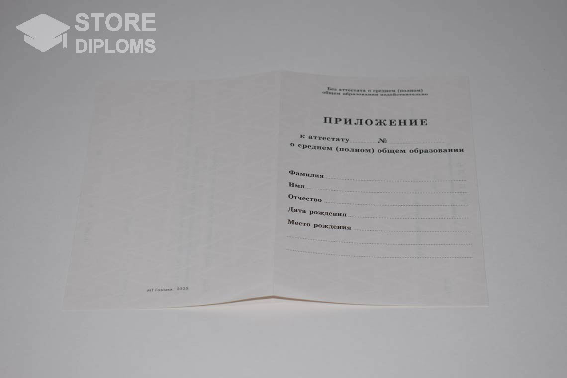 Приложение к Аттестату За 11 Класс период выдачи 1994-2007 -  Кисловодск