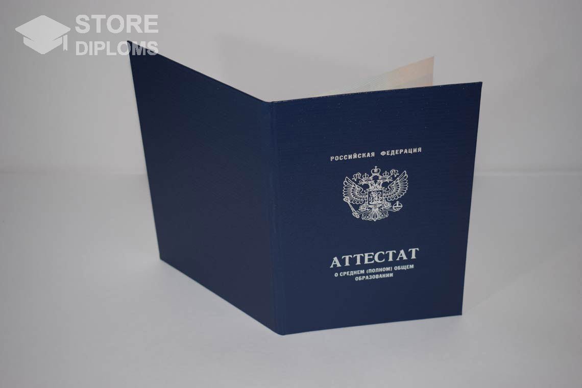 Аттестат За 11 Класс - Обратная Сторона период выдачи 2010-2013 -  Кисловодск