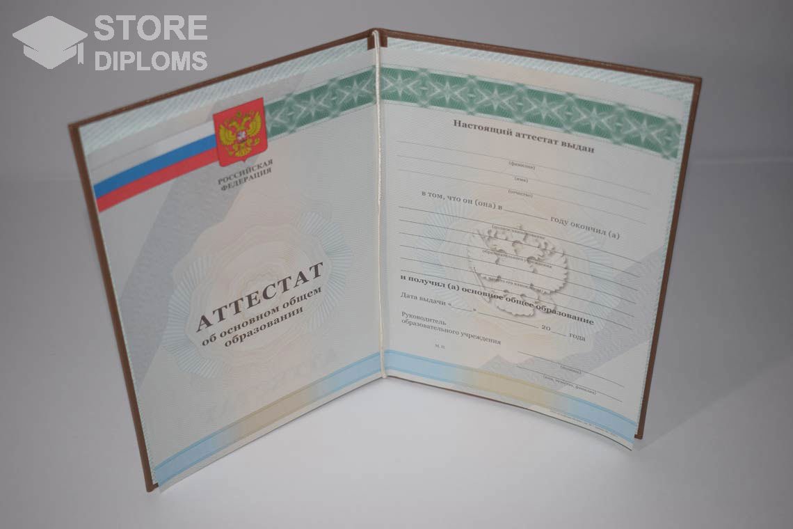 Аттестат За 9 Класс  период выдачи 2010-2013 -  Кисловодск