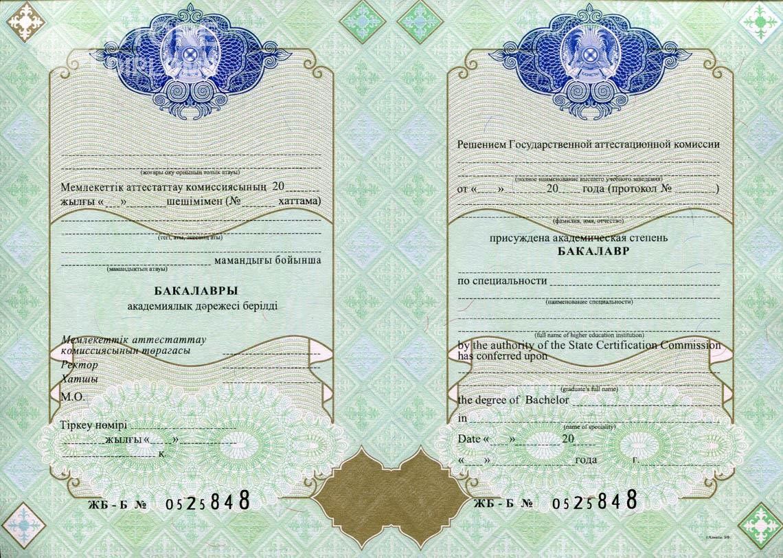 Казахстанский Диплом Бакалавра - Кисловодск