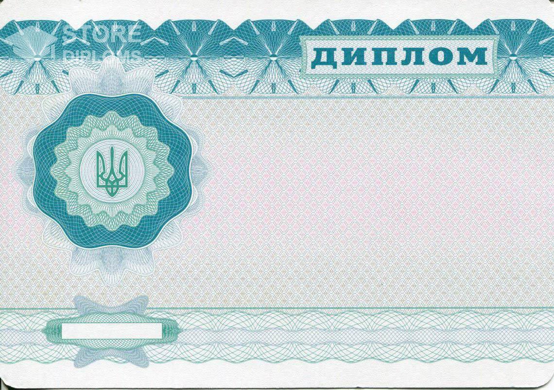 Обратная Сторона Украинского Диплома Бакалавра - Кисловодск