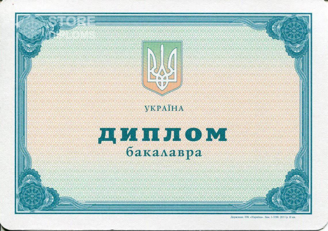 Украинский Диплом Бакалавра - Кисловодск