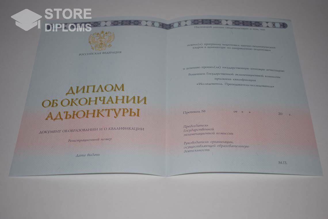 Диплом Адъюнктуры период выдачи 2014-2025  Кисловодск