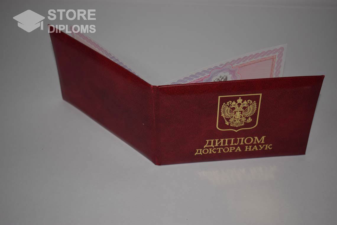 Диплом Доктора Наук - Обратная Сторона период выдачи 2013-2025 Кисловодск