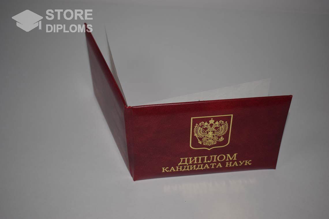 Диплом Кандидата Наук - Обратная Сторона период выдачи 2001-2012-  Кисловодск