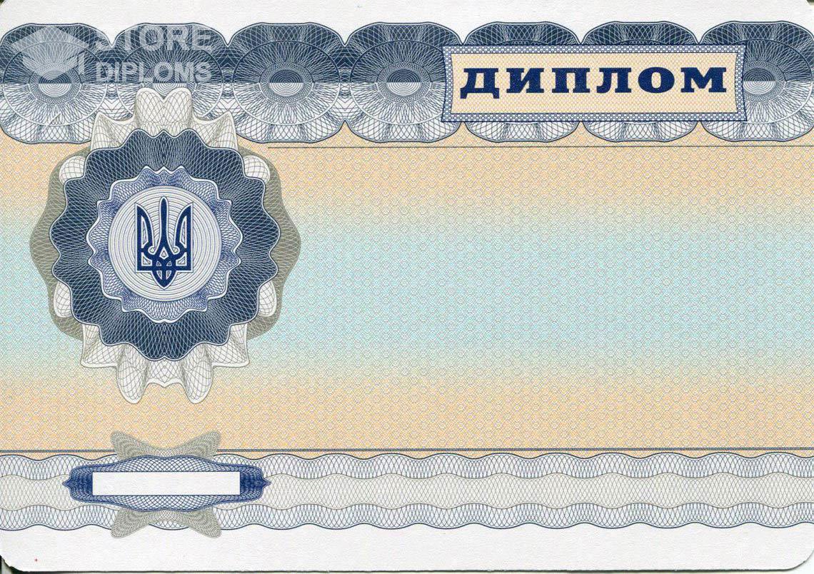 Обратная Сторона Украинского Диплома Магистра - Кисловодск