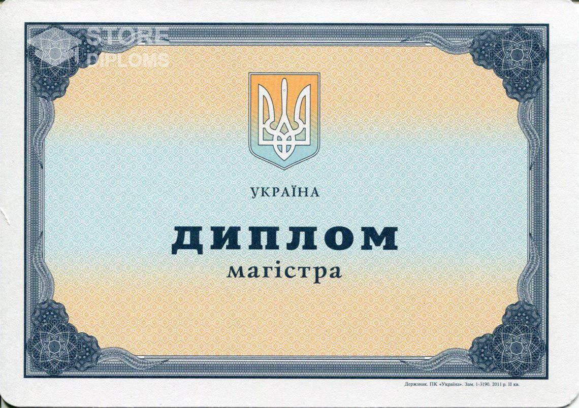 Украинский Диплом Магистра - Кисловодск