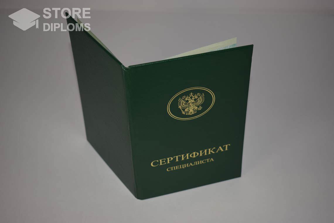 Медицинский Сертификат Специалиста - Обратная Сторона период выдачи 2014-2018 -  Кисловодск