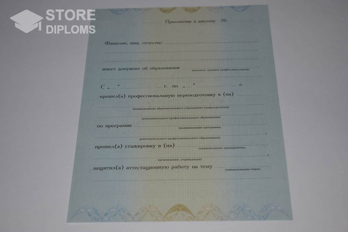 Приложение к Диплому о Переподготовке период выдачи 2010-2013 - Кисловодск