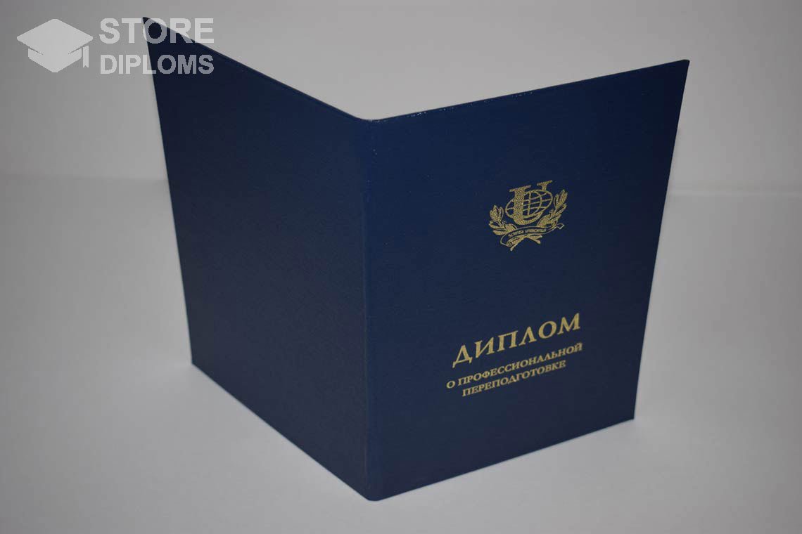 Диплом о Переподготовке РУДН - Обратная Сторона период выдачи 2014-2025 Кисловодск