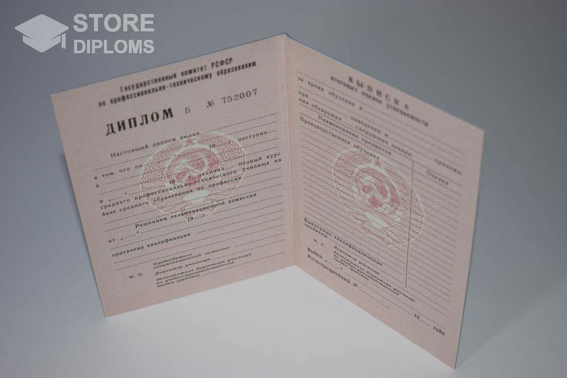 Диплом Училища  период выдачи 1978-1993  -  Кисловодск