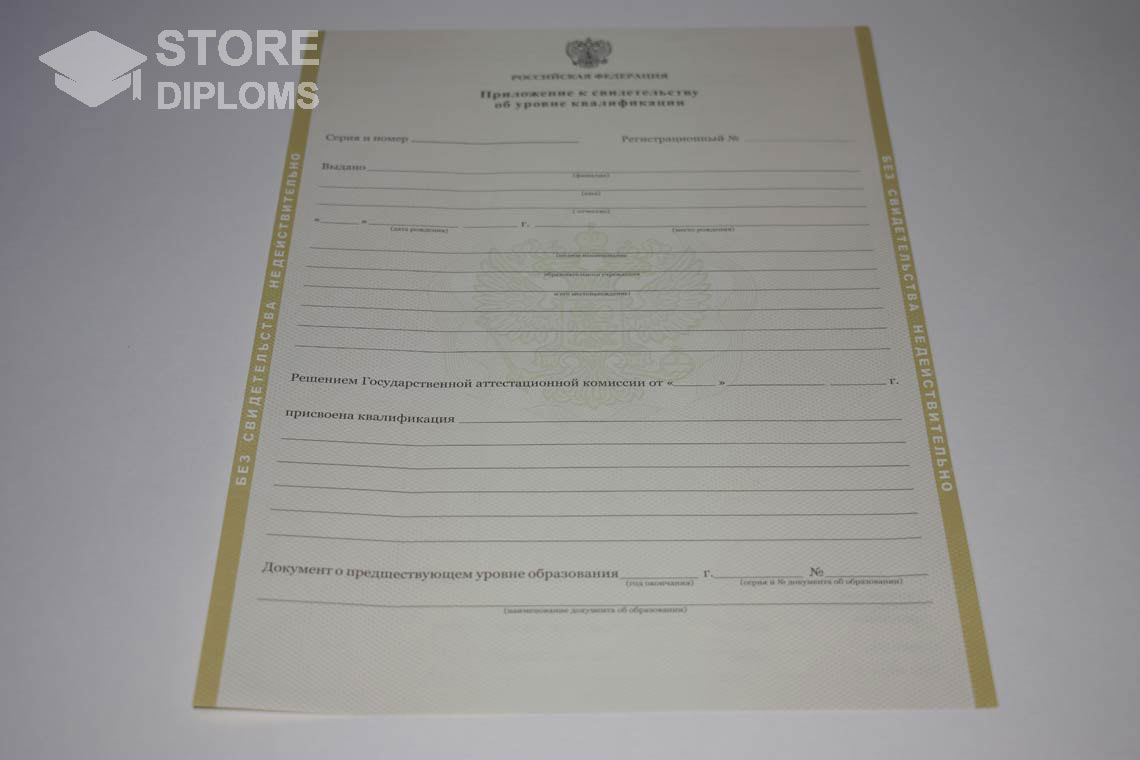 Приложение к Свидетельству об Уровне Квалификации период выдачи 2011-2020 -  Кисловодск