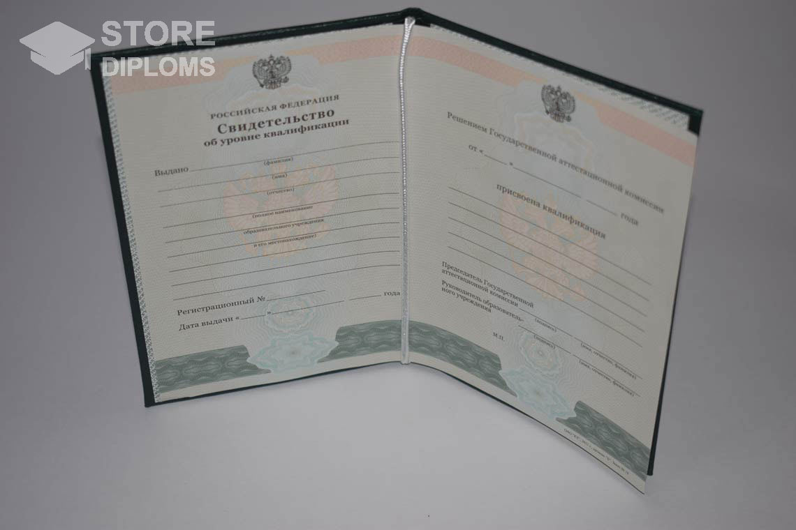 Свидетельство об Уровне Квалификации  период выдачи 2011-2021 -  Кисловодск