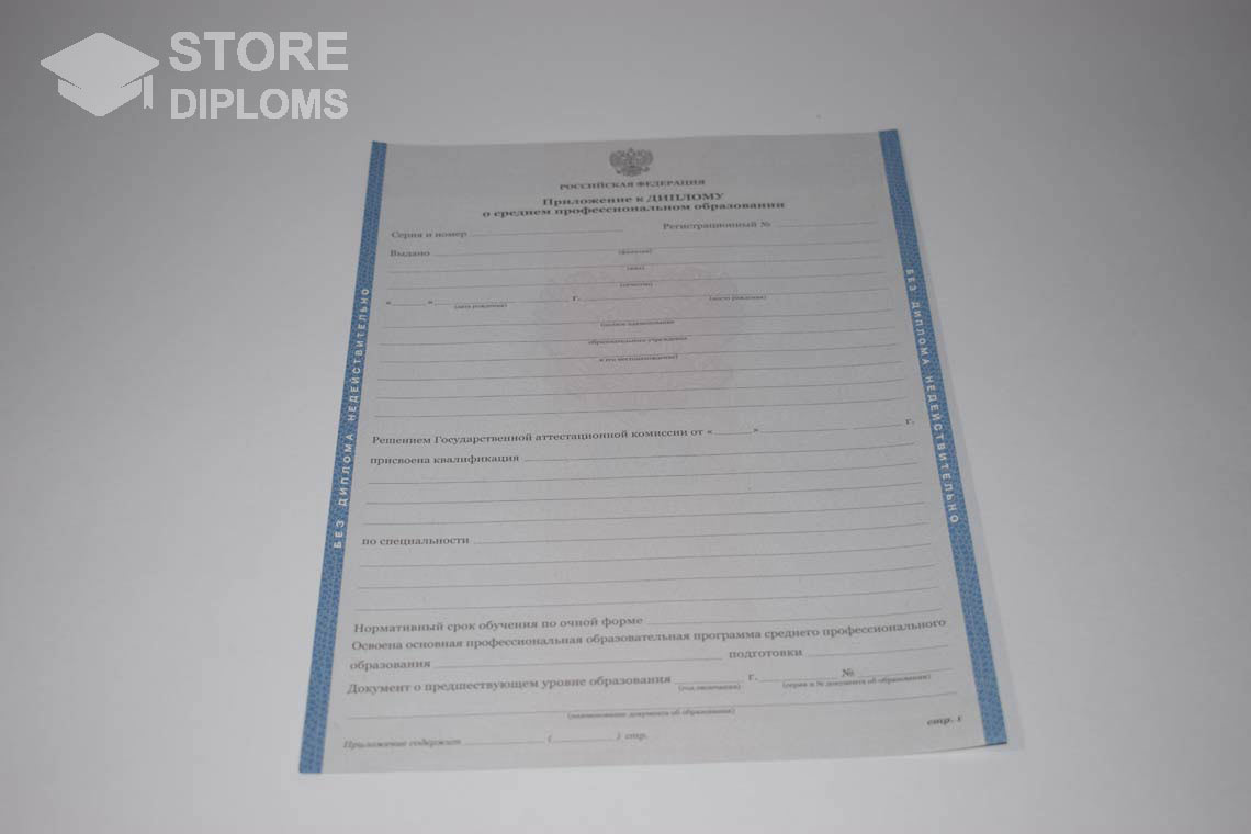 Приложение к Диплому Техникума с Отличием в период c 2011 по 2013 год - Кисловодск
