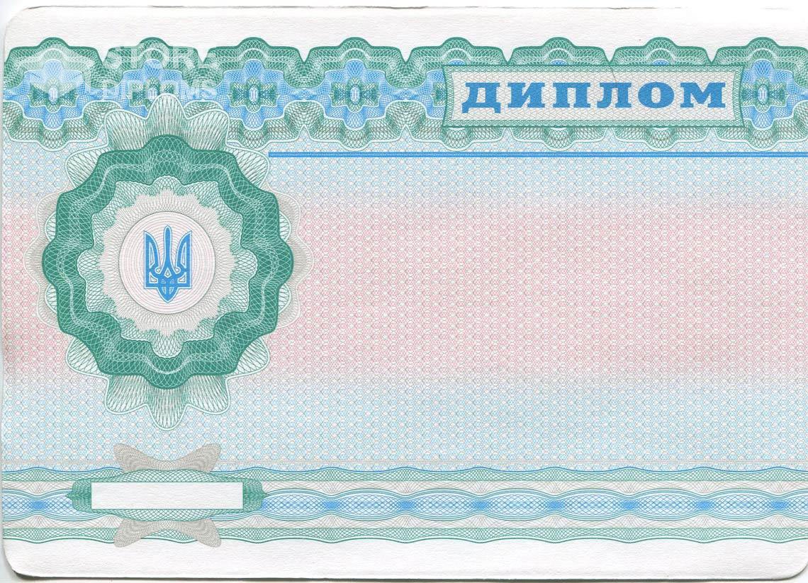 Обратная Сторона Украинского Диплома Техникума - Кисловодск