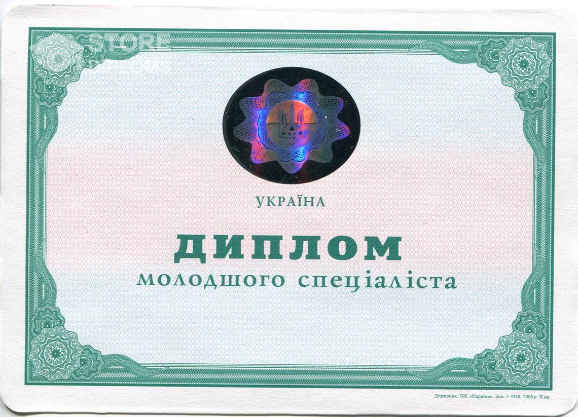 Украинский Диплом Техникума - Кисловодск
