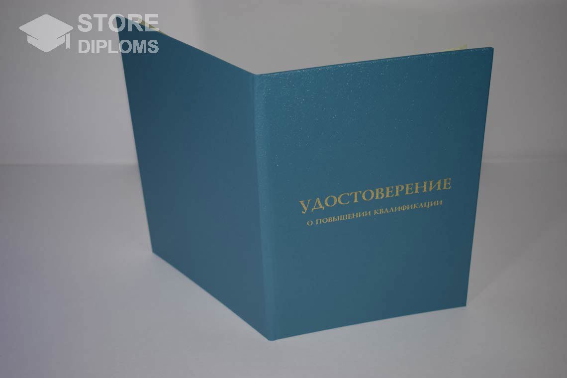 Удостоверение о Повышении Квалификации - Обратная Сторона период выдачи 1998-2025 Кисловодск