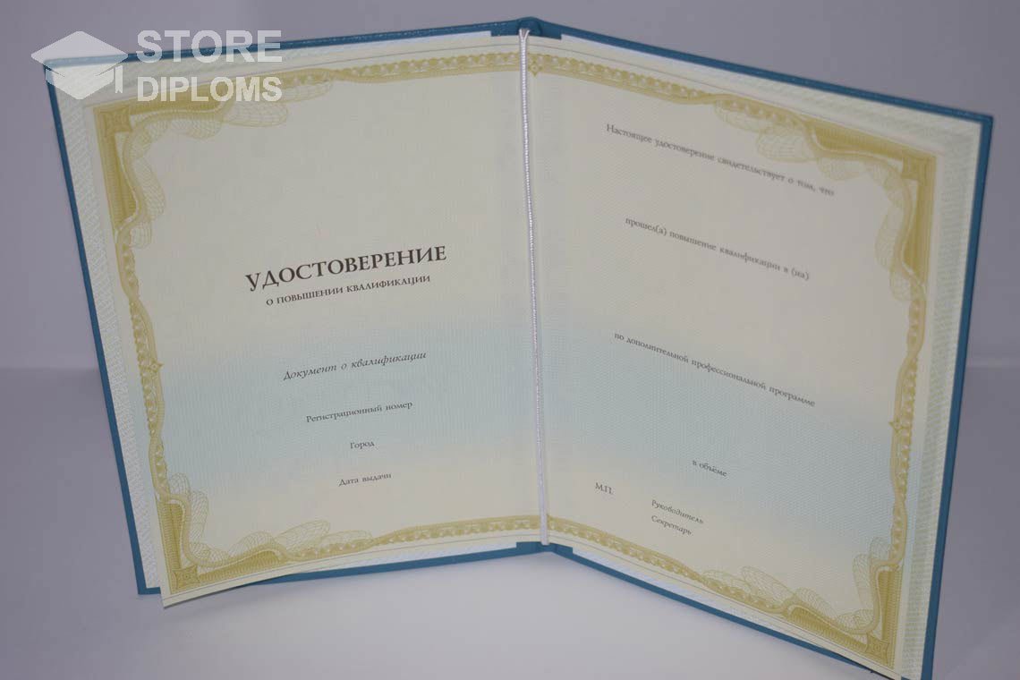 Удостоверение о Повышении Квалификации период выдачи 1998-2025 Кисловодск