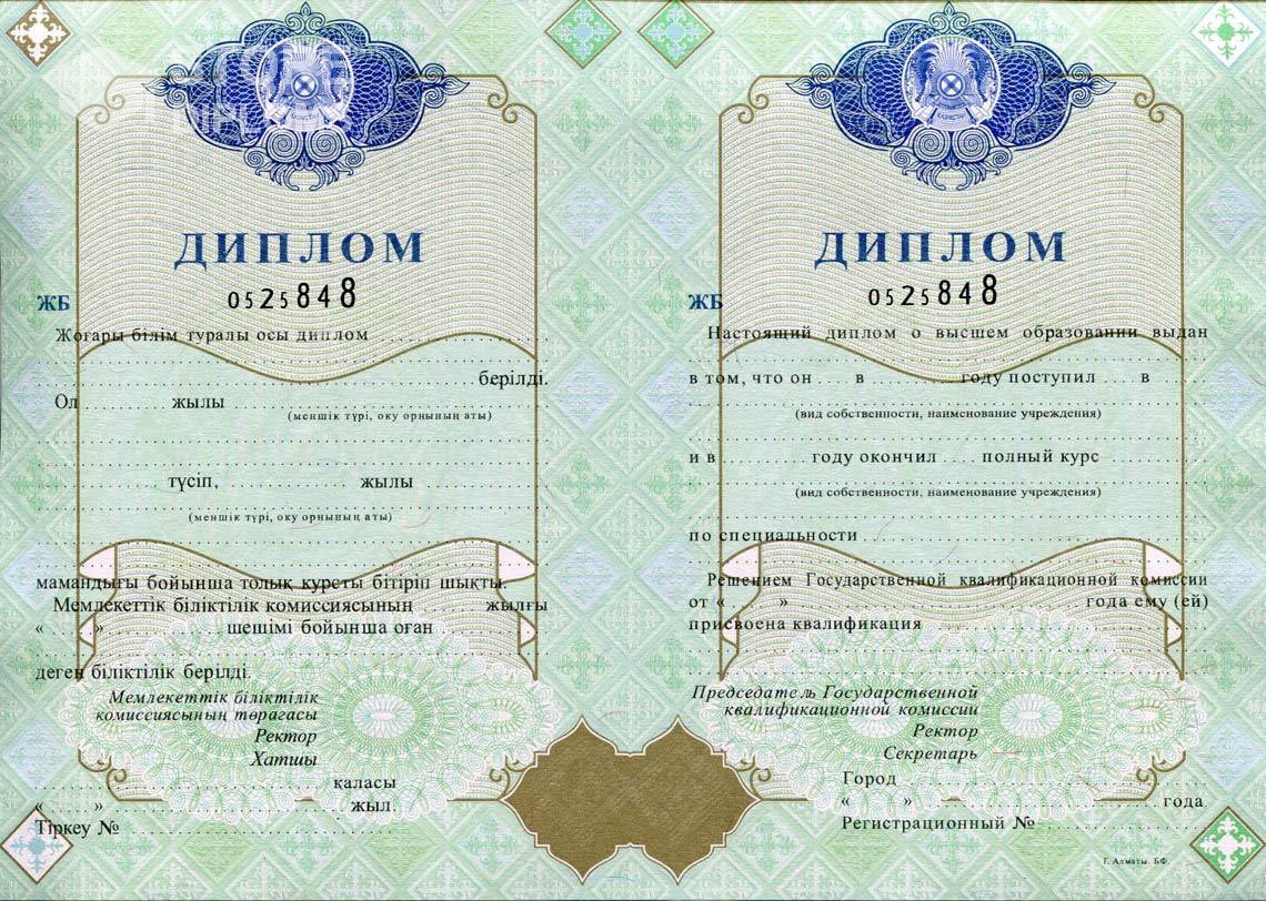 Казахстанский Диплом о Высшем Образовании  - Кисловодск