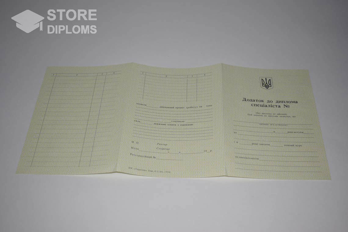 Приложение к Украинскому Диплому о Высшем Образовании - Кисловодск