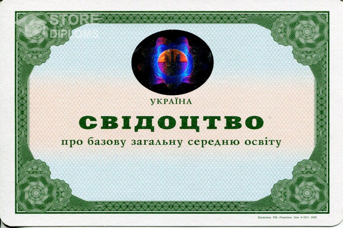 Аттестат за 9 класс Украина - Кисловодск