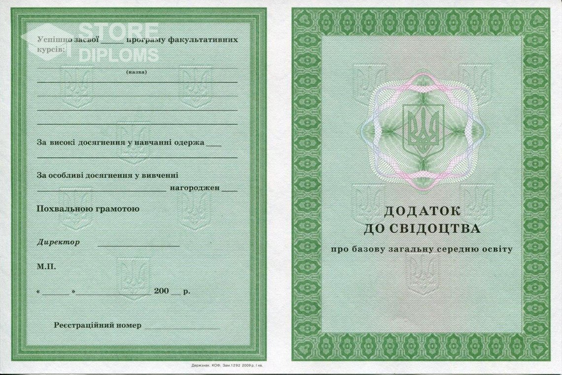 Приложение к аттестату за 9 класс Украина - Кисловодск