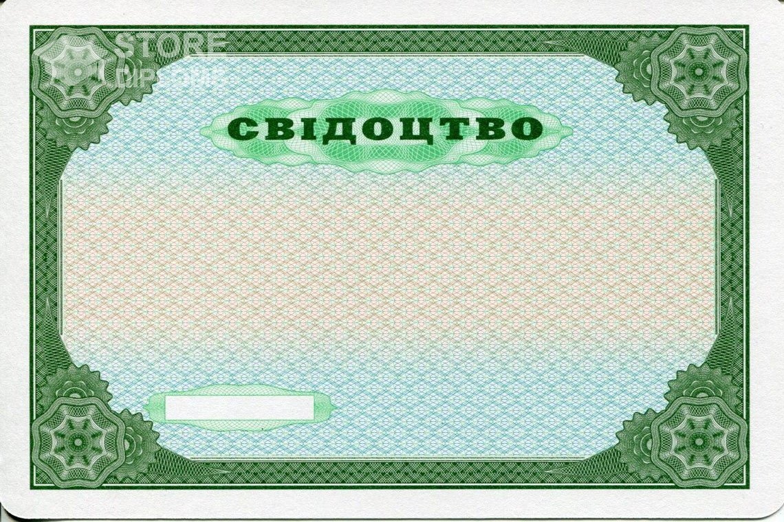 Аттестат за 9 класс обратная сторона Украина - Кисловодск