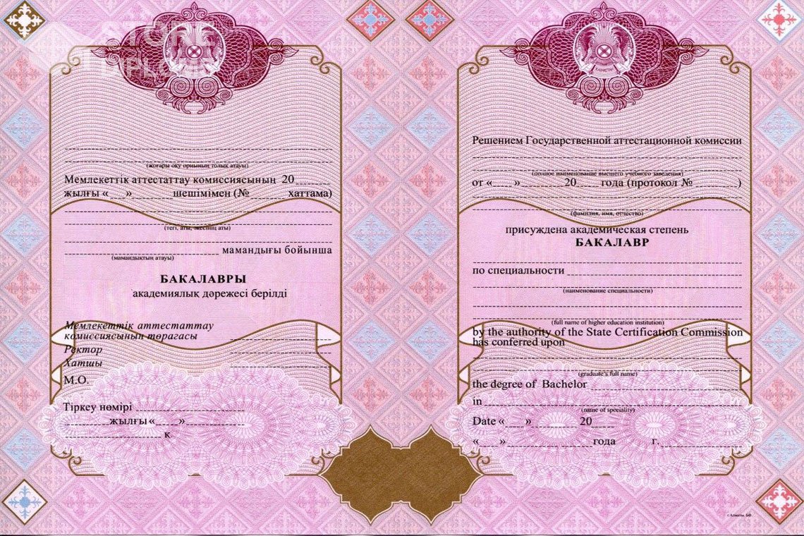 Диплом бакалавра с отличием Казахстан - Кисловодск