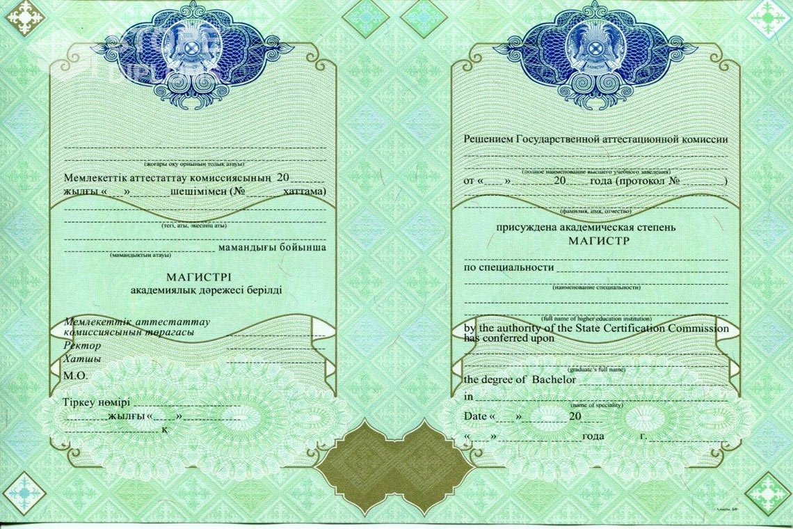Диплом магистра Казахстан - Кисловодск
