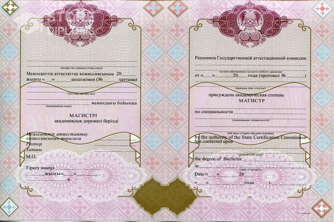 Диплом магистра с отличием Казахстан - Кисловодск