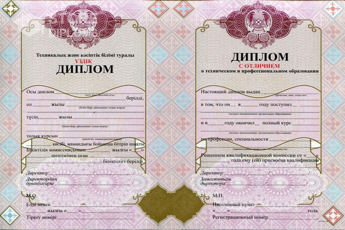 Диплом техникума с отличием Казахстан - Кисловодск