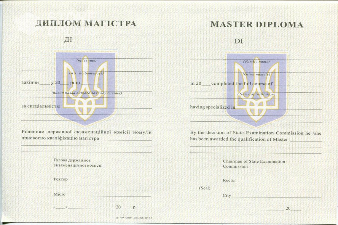 Диплом магистра Украина - Кисловодск