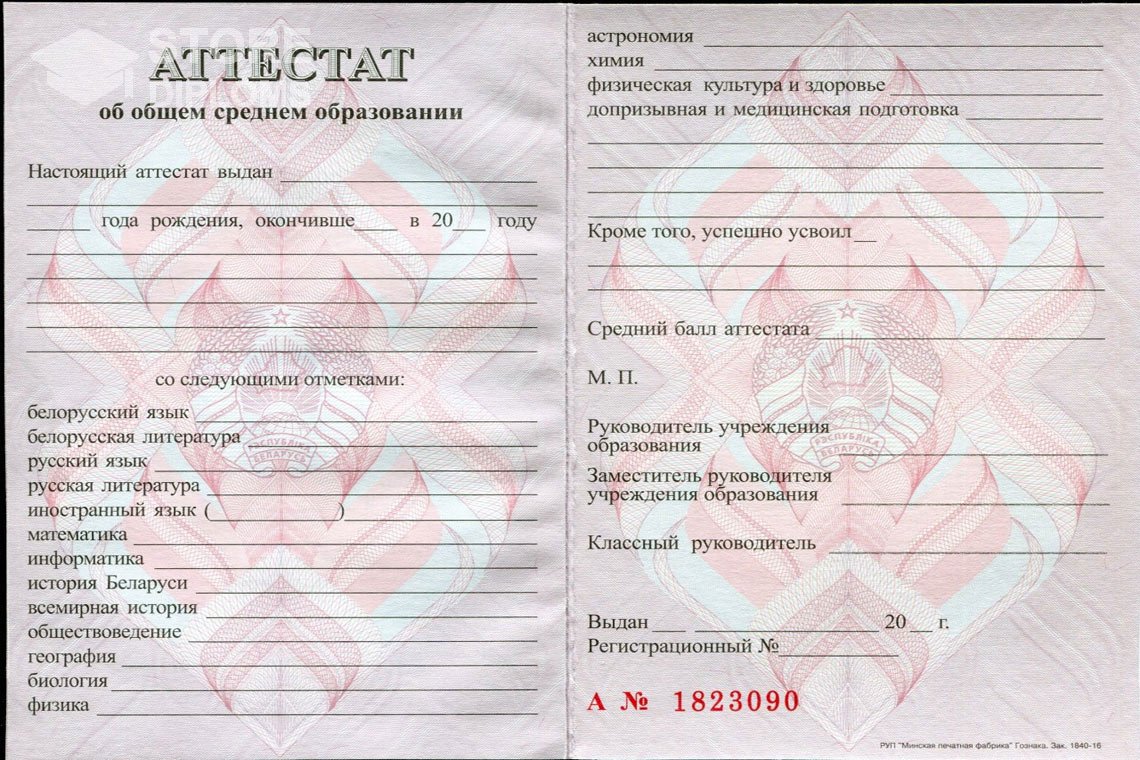 Аттестат за 11 класс Беларусь - Кисловодск